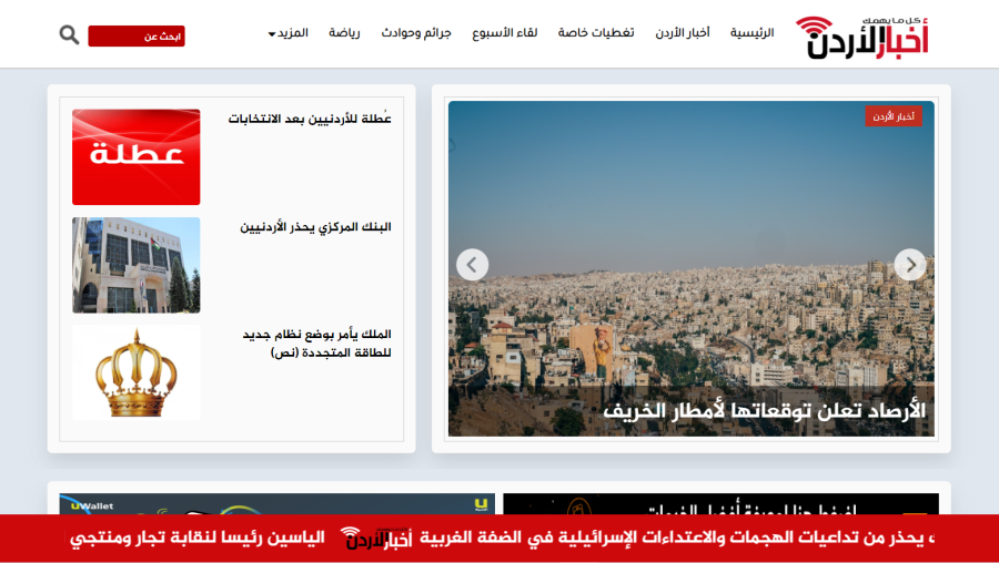 أخبار الأردن