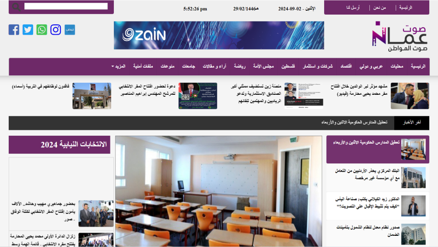 صوت عمان الإخباري