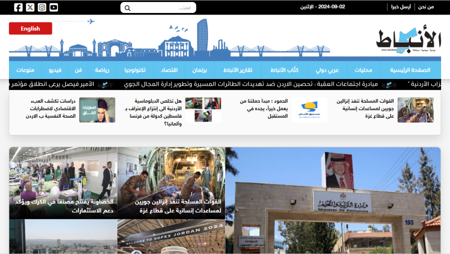 صحيفة الأنباط