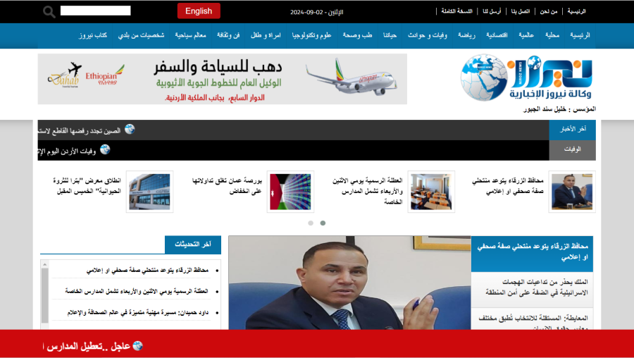 موقع نيروز الإخباري